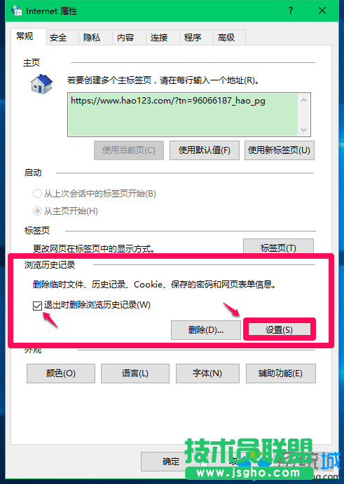 IE臨時文件夾存放位置查找步驟2