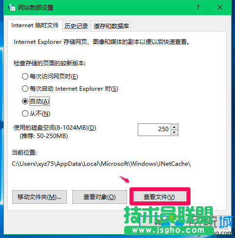 IE臨時文件夾存放位置查找步驟3