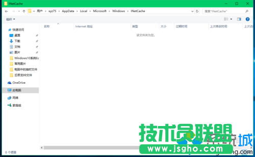 IE臨時文件夾存放位置查找步驟6
