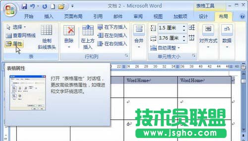 表格工具Word 2007“布局”選項(xiàng)卡