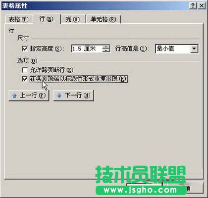 “在各頁(yè)頂端以標(biāo)題行形式重復(fù)出現(xiàn)”復(fù)選框