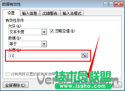 excle表格如何限定數字位數