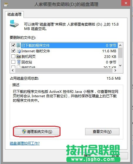 Windows 8系統維護3個小技巧 三聯教程