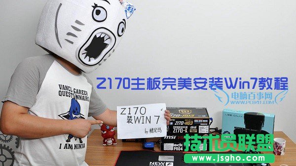 Z170主板怎么安裝win7系統? 三聯