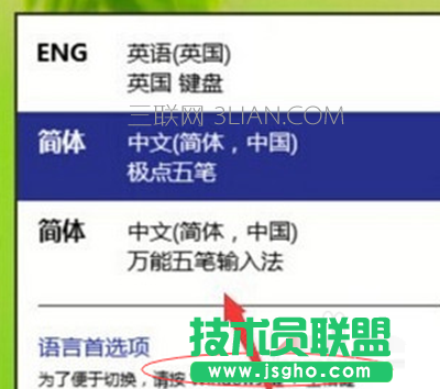win10系統輸入法切換不了怎么解決？ 三聯