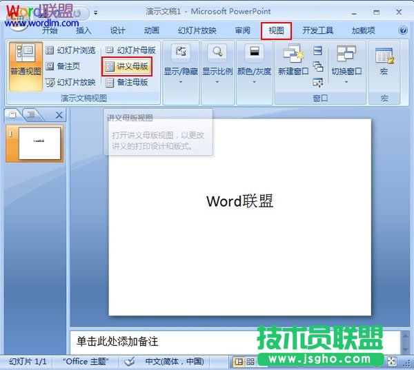 PowerPoint2007設置講義母版 三聯