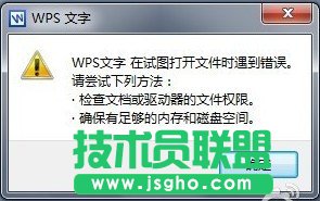 WPS崩潰、發送錯誤報告、打不開 三聯