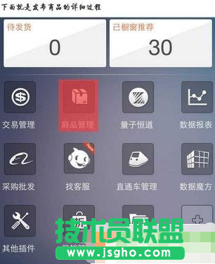 手機(jī)千牛怎么發(fā)布寶貝？手機(jī)千牛發(fā)布寶貝步驟1
