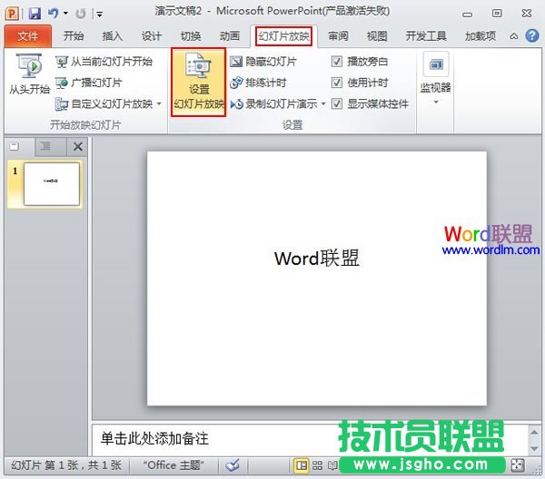 自行放映模式在PowerPoint2010中的設置 三聯