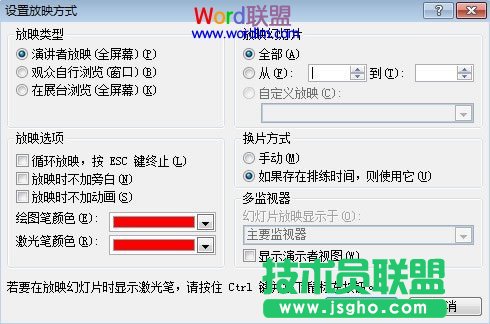 在設置幻燈片放映方式界面我們可以進行更深一步的設置