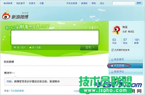 新浪微博刪除發布的微博方法 三聯教程