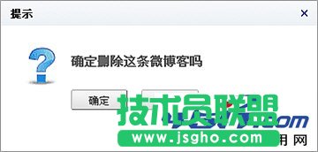 新浪微博刪除發布的微博方法