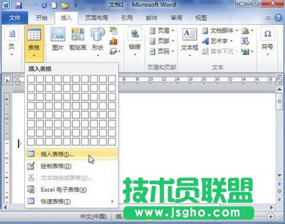 選擇&ldquo;插入表格&rdquo;命令
