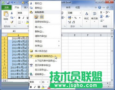 Excel2010設置日期與時間的方法