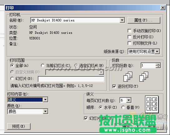 WPS演示的省紙技巧 三聯
