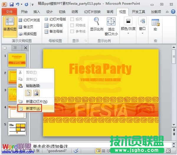 對PowerPoint2010幻燈片進行分節管理 三聯
