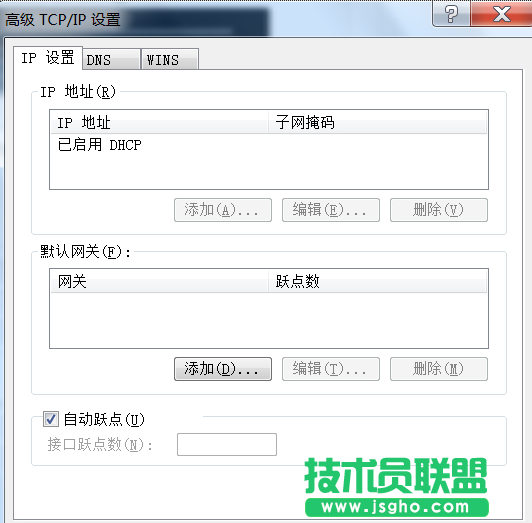 Win7什么是自動躍點？自動躍點用處及其修改方法