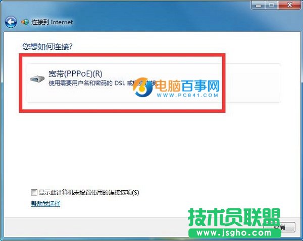 win7怎么創(chuàng)建寬帶連接 電腦百事網