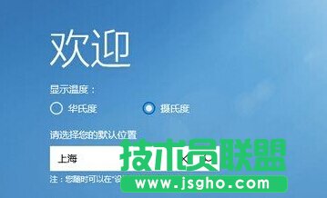 windows10天氣磁貼無(wú)法顯示當(dāng)?shù)靥鞖獾慕鉀Q步驟2