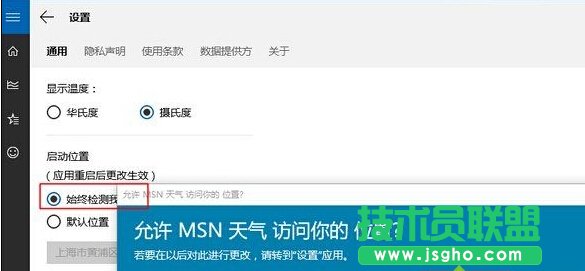 windows10天氣磁貼無(wú)法顯示當(dāng)?shù)靥鞖獾慕鉀Q步驟3