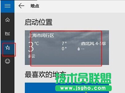 windows10天氣磁貼無(wú)法顯示當(dāng)?shù)靥鞖獾慕鉀Q步驟4