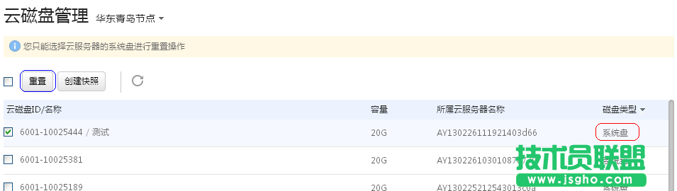 新版云服務器重置系統盤 三聯