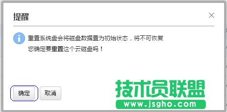 新版云服務器重置系統盤
