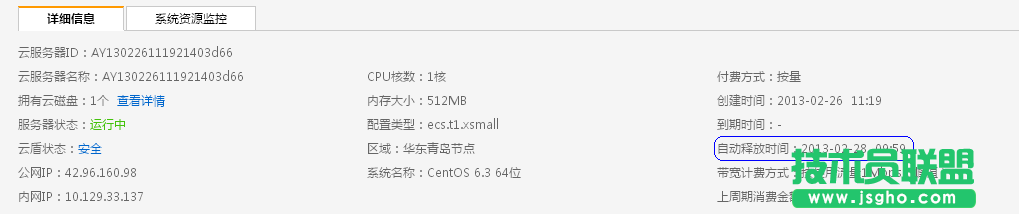 新版按量計費云服務器管理