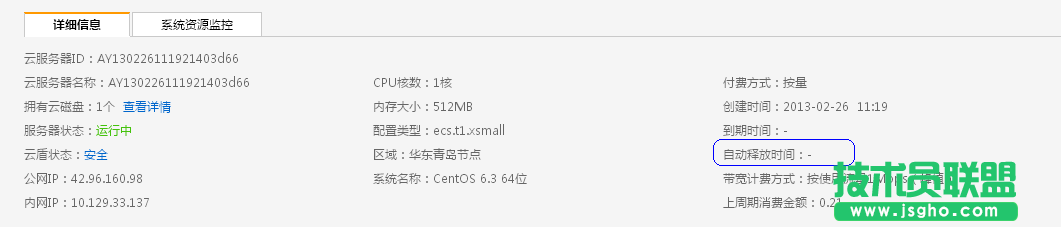新版按量計費云服務器管理