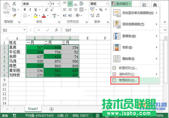 Excel2013教程 如何顯示某數(shù)字范圍的單元格