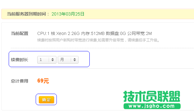 新版續費、升級云服務器