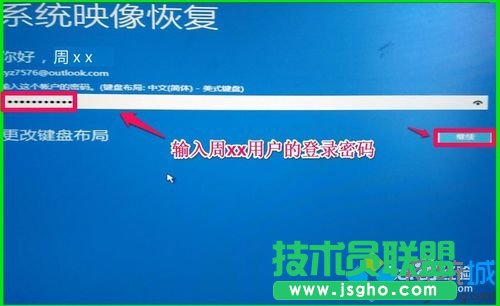 使用Win10備份系統映像文件還原系統的步驟8