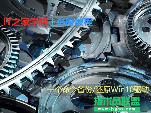 一個命令備份/還原Win10驅動 三聯