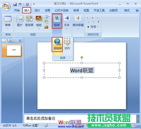 PowerPoint2007給文字添加超鏈接 三聯