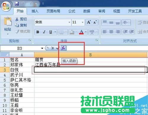 excel表格怎么根據身份證號碼批量填寫籍貫?
