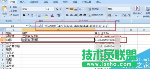 excel表格怎么根據身份證號碼批量填寫籍貫?