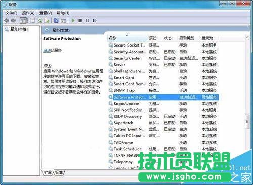 win7中找不到無法啟動Software protection服務怎么辦?