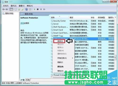 win7中找不到無法啟動Software protection服務怎么辦?