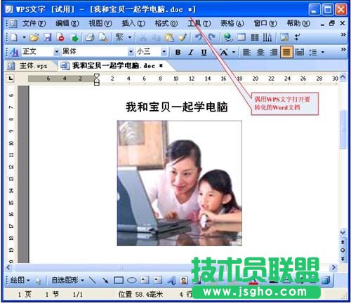 用WPS將Word文檔轉化成PDF格式 三聯