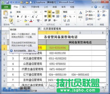 Excel2010格式刷如何復制格式 三聯