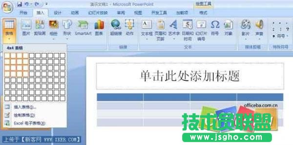 PowerPoint2007插入表格的方法   三聯