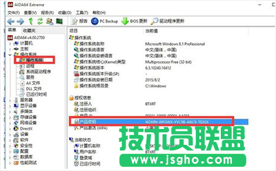 如何查看已經激活的win10系統的序列號 三聯
