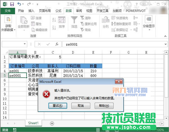 Excel2013教程 設(shè)置單元格輸入長(zhǎng)度數(shù)據(jù)