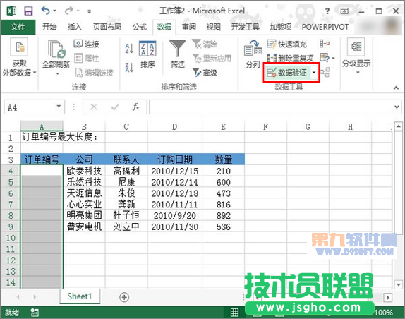 Excel2013教程 設(shè)置單元格輸入長(zhǎng)度數(shù)據(jù)