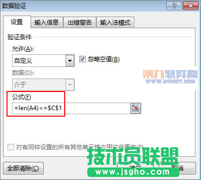 Excel2013教程 設(shè)置單元格輸入長(zhǎng)度數(shù)據(jù)