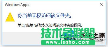 Win10文件訪問被拒絕如何解決？