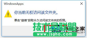 Win10文件訪問被拒絕如何解決？