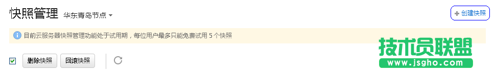 新版云服務器創建快照 三聯