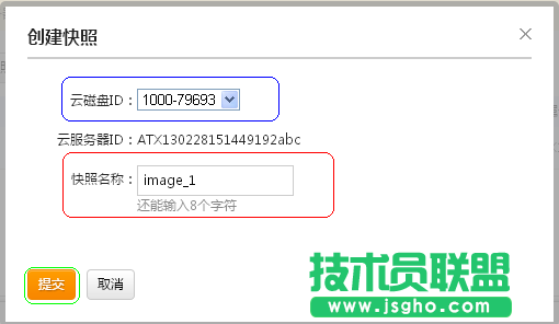 新版云服務器創建快照
