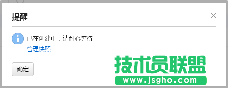 新版云服務器創建快照